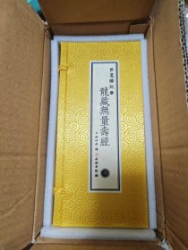 龙藏无量寿经