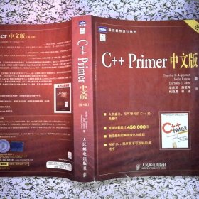 C++ Primer 中文版（第 4 版）