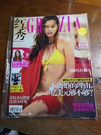 红秀GRAZIA 2014总第166期