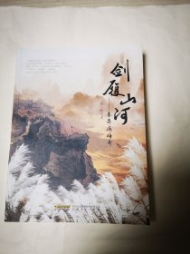 《剑履山河——辛弃疾传奇》包邮