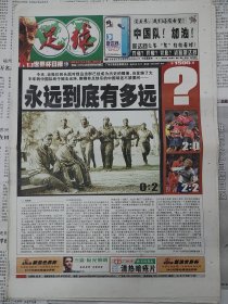 足球报，2002年6月5日，国足世界杯的第一场比赛。品相如图，无破损缺版水渍或笔划字迹，品控勿拍，折叠寄出。
