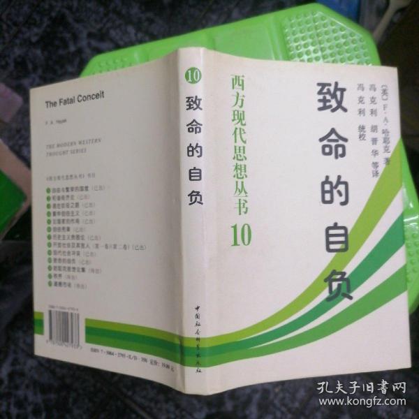 致命的自负：社会主义的谬误