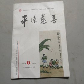 平凉慈善 总第一期