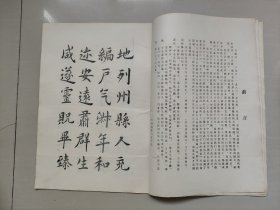 古今字贴选（一）《吴玉如书法选》，8开本，详见图片及描述