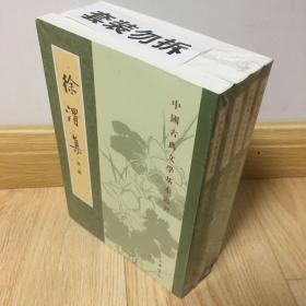 徐渭集（全四冊）