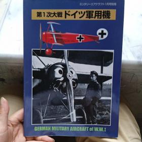 日文收藏 :外文杂志(第1次大战军用机)