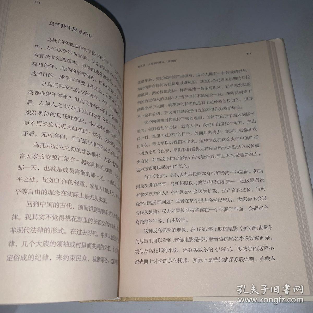 许倬云十日谈: 当今世界的格局与人类未来