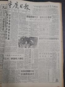 重庆日报1993年1月26日
