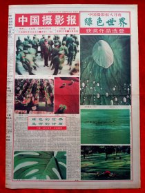 《中国摄影报》1995—10—3，朱钟华 月赛获奖作品