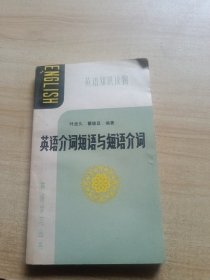 英语介词短语与短语介词