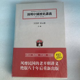 開明中國歷史講義