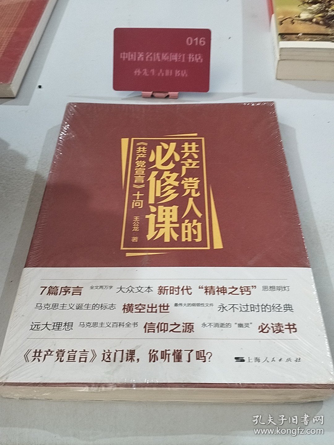 共产党人的必修课