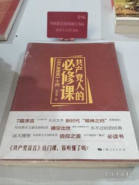 共产党人的必修课
