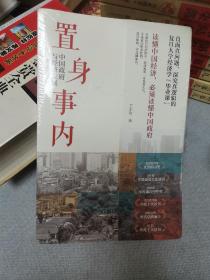 置身事内：中国政府与经济发展（罗永浩、刘格菘、张军、周黎安、王烁联袂推荐，复旦经院“毕业课”）