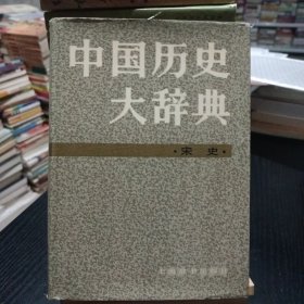 中国历史大辞典·宋史卷