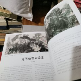 人民艺术家 中国画坛标志人物