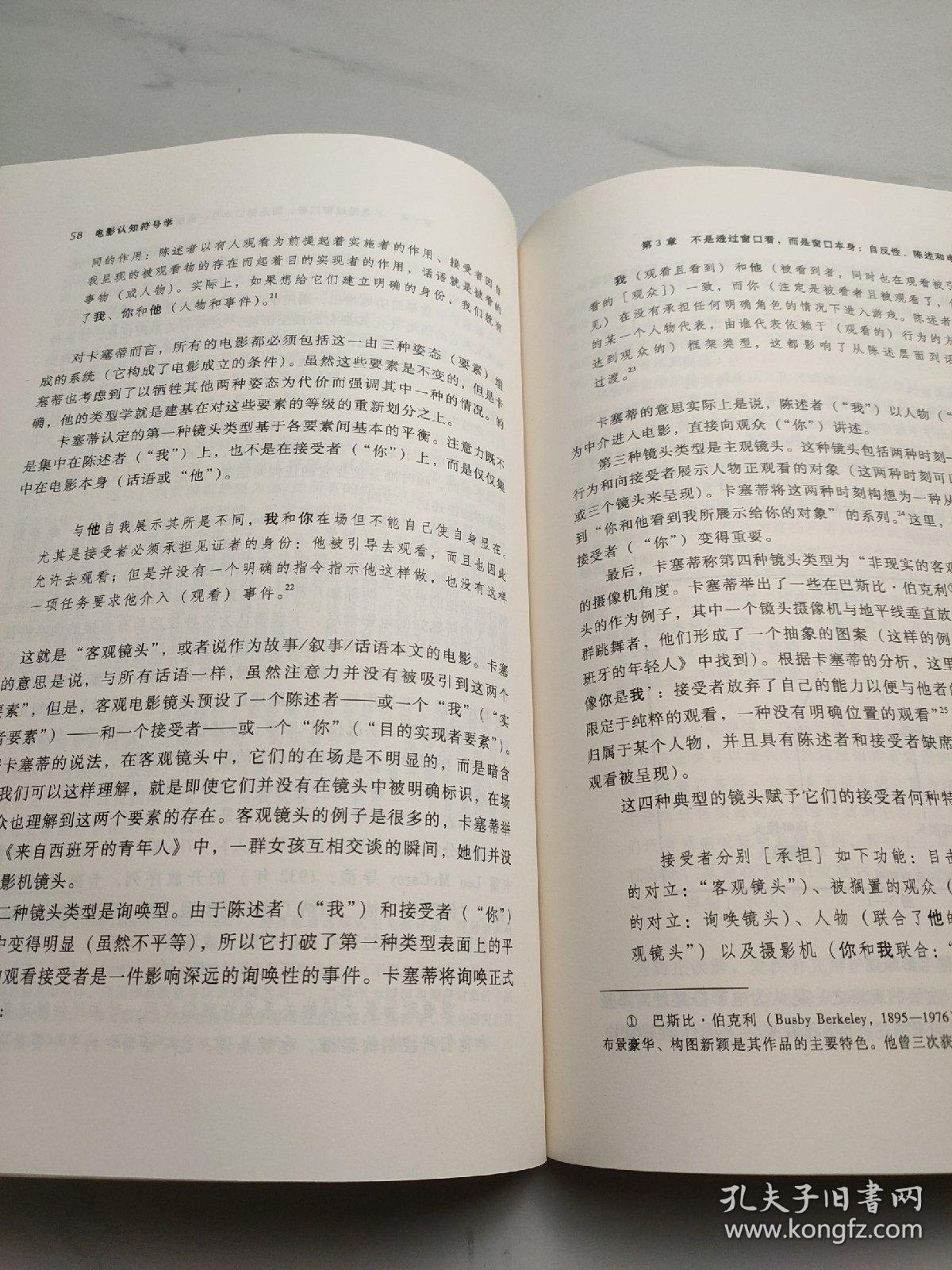 电影认知符号学