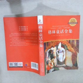 格林童话全集经典插图版