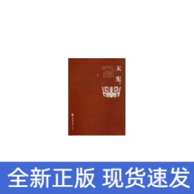 天宪(第四辑)