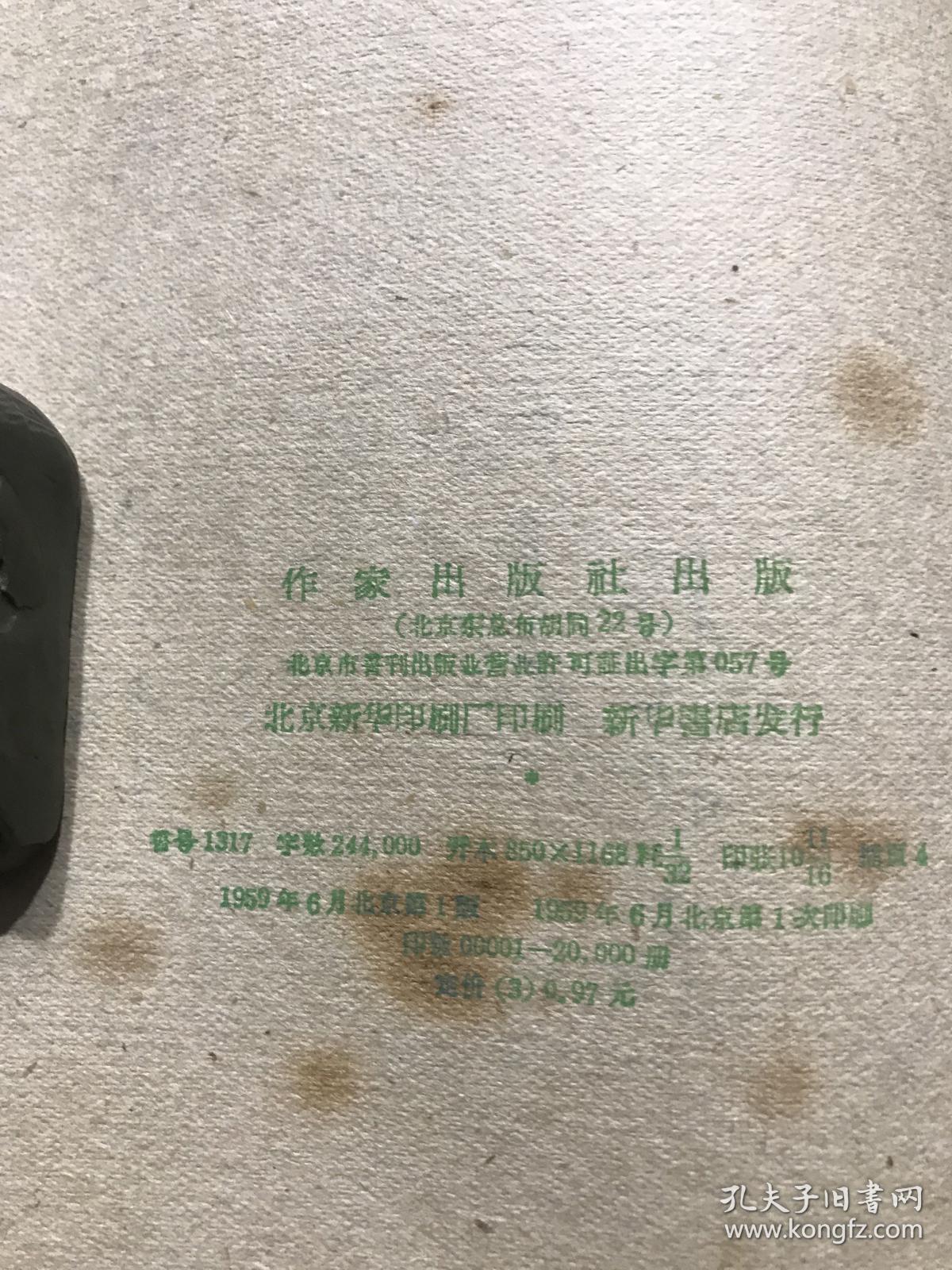 【包邮】小神风和小平安（59年一版一印，签赠本）品相自鉴