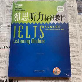 雅思听力标准教程（5.5&6.0分）