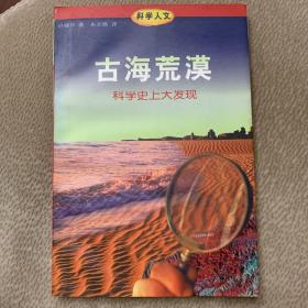 古海荒漠（1996年一版一印）内有一处划痕