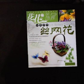 花花饰界：以假乱真纸艺花：如花似玉水晶花