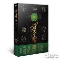 黄金瞳8