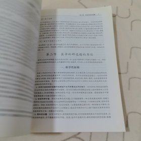 医学科研方法