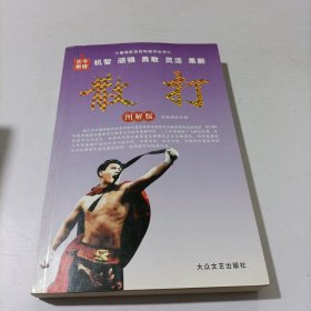 奥林匹克百科知识丛书：拳击（图解版）