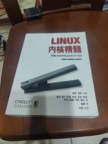 Linux内核精髓：精通Linux内核必会的75个绝技