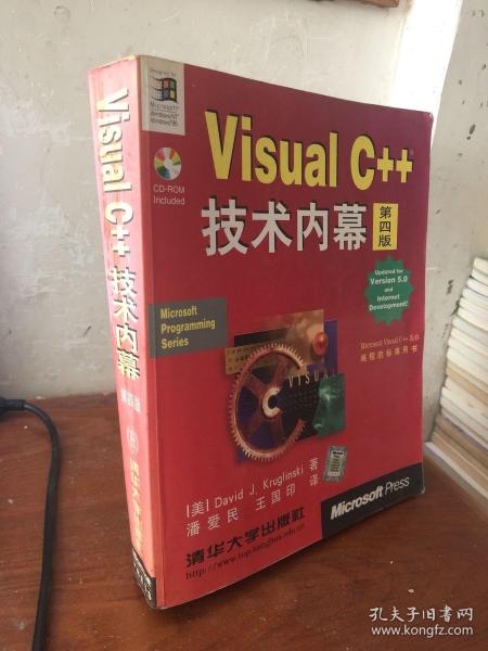 Visual C++ 技术内幕（第四版）