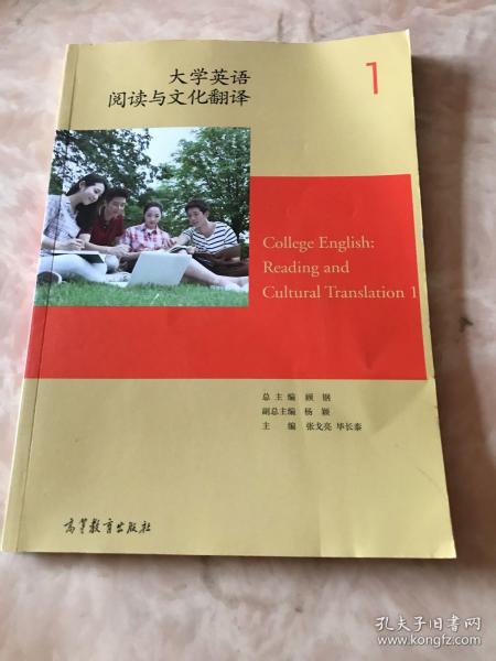 大学英语阅读与文化翻译（1）