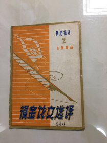 舞蹈摘译1980第2期