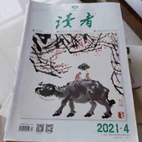 读者2021年20本（具体见图片）