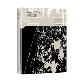 逃避之路(精)/格雷厄姆·格林文集 外国现当代文学 (英)格雷厄姆·格林 新华正版