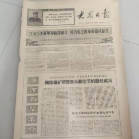 大众日报1968.2.27