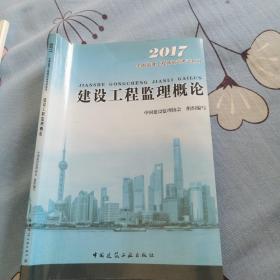 2014全国监理工程师培训考试用书：建设工程监理概论