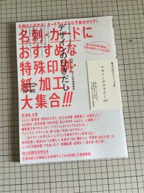 设计的抽屉40デザインのひきだし 日本印刷