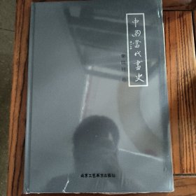 中国当代画史【李晓柱卷】