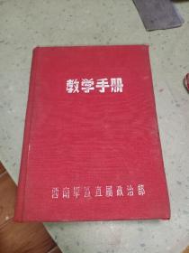 笔记本 教学手册