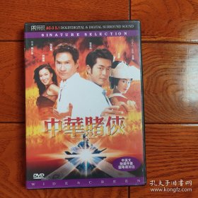 中华赌侠 DVD