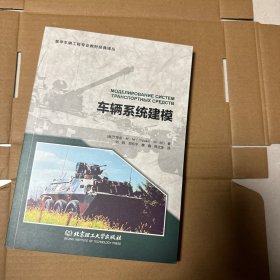 车辆系统建模