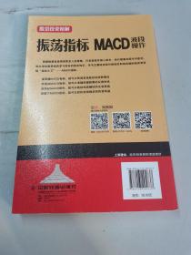 振荡指标MACD：波段操作