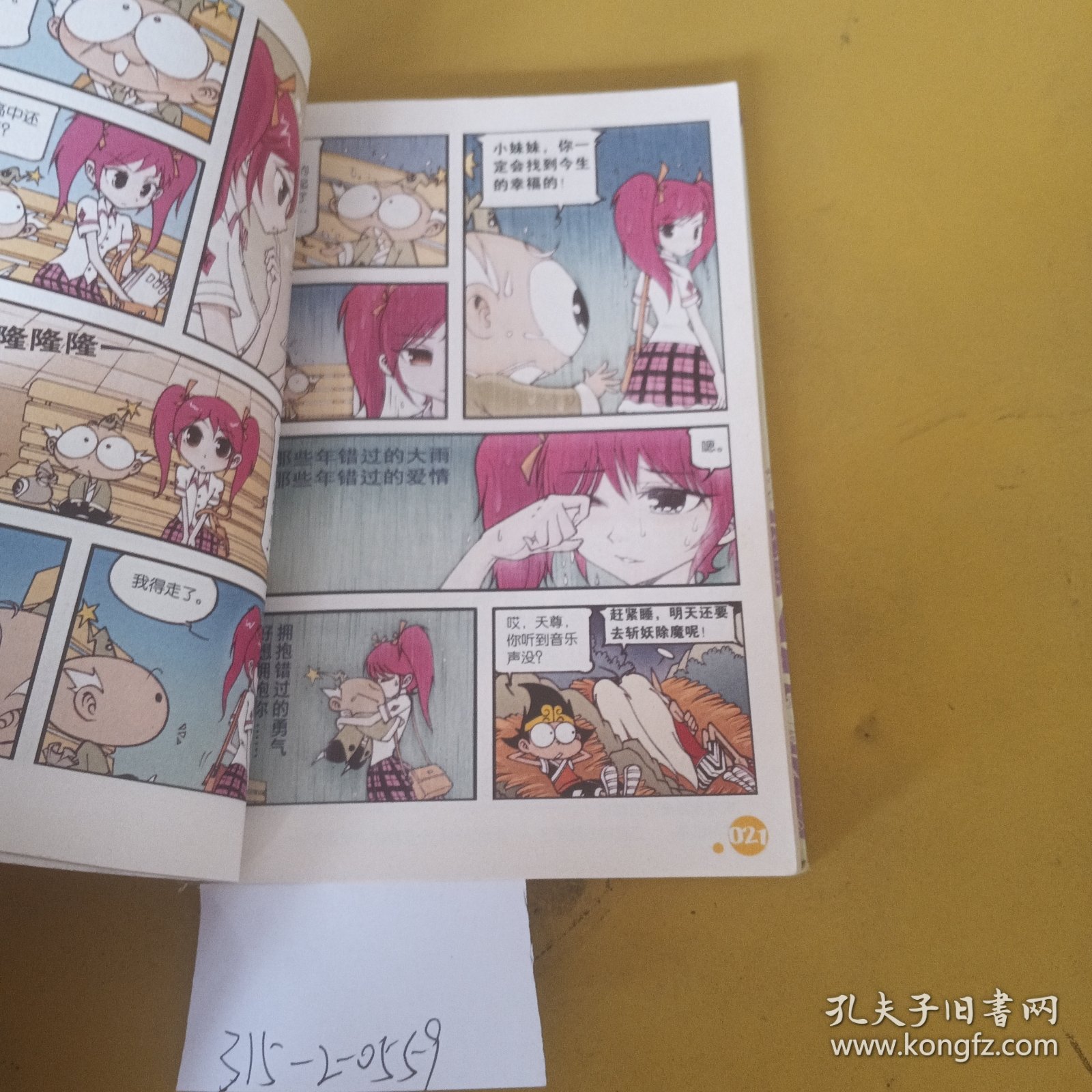 大话降龙12 黄点