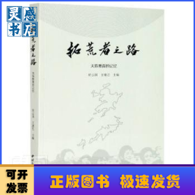 拓荒者之路:大陈教育的记忆