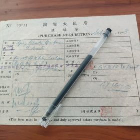 1948年上海国际大饭店请购单