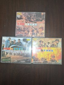 大型国产故事片；大决战【三套12片装】VCD