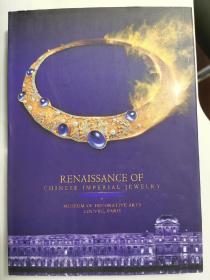 巴黎卢浮宫装饰艺术馆 中国皇室珠宝的前世今生展画册