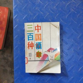 中国酒令300种